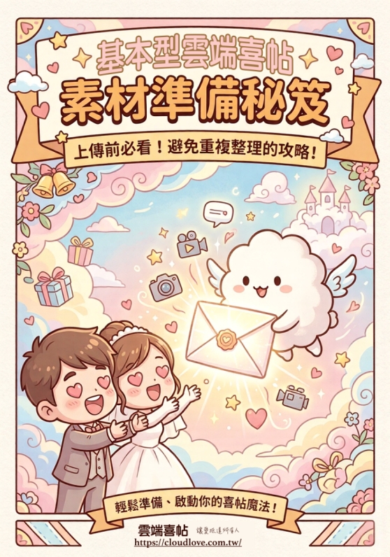 素材準備秘笈範例 1