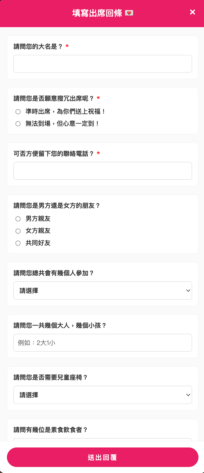 智能回條管家表單