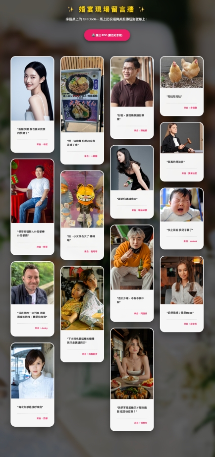 Live Wall 現場留言牆展示